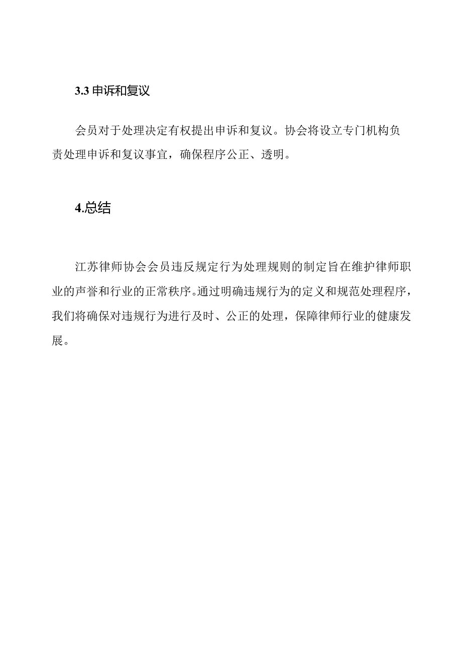 江苏律师协会会员违反规定行为处理规则.docx_第3页
