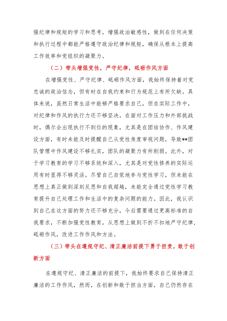 带头在遵规守纪、清正廉洁前提下勇于担责、敢于创新方面2024年专题民主生活会个人对照检查发言材料3篇(对照“四个带头”).docx_第3页