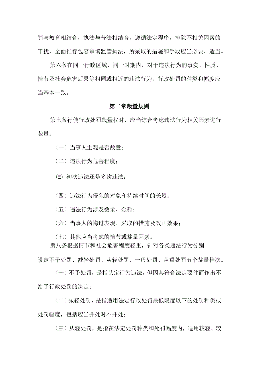 吉林省医疗保障基金使用监督管理行政处罚裁量权基准适用办法.docx_第2页