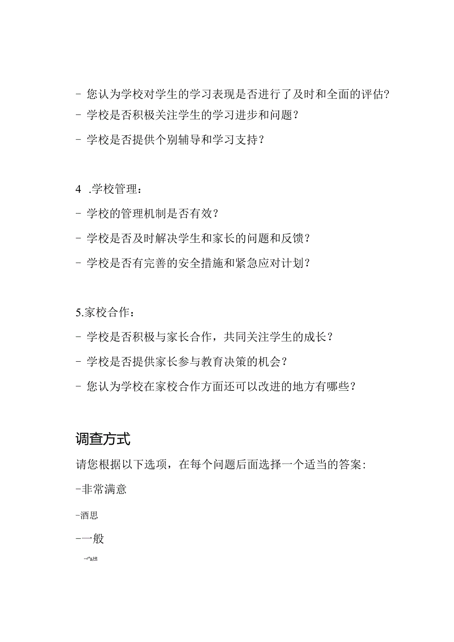 教学质量调查：家长反馈表.docx_第2页