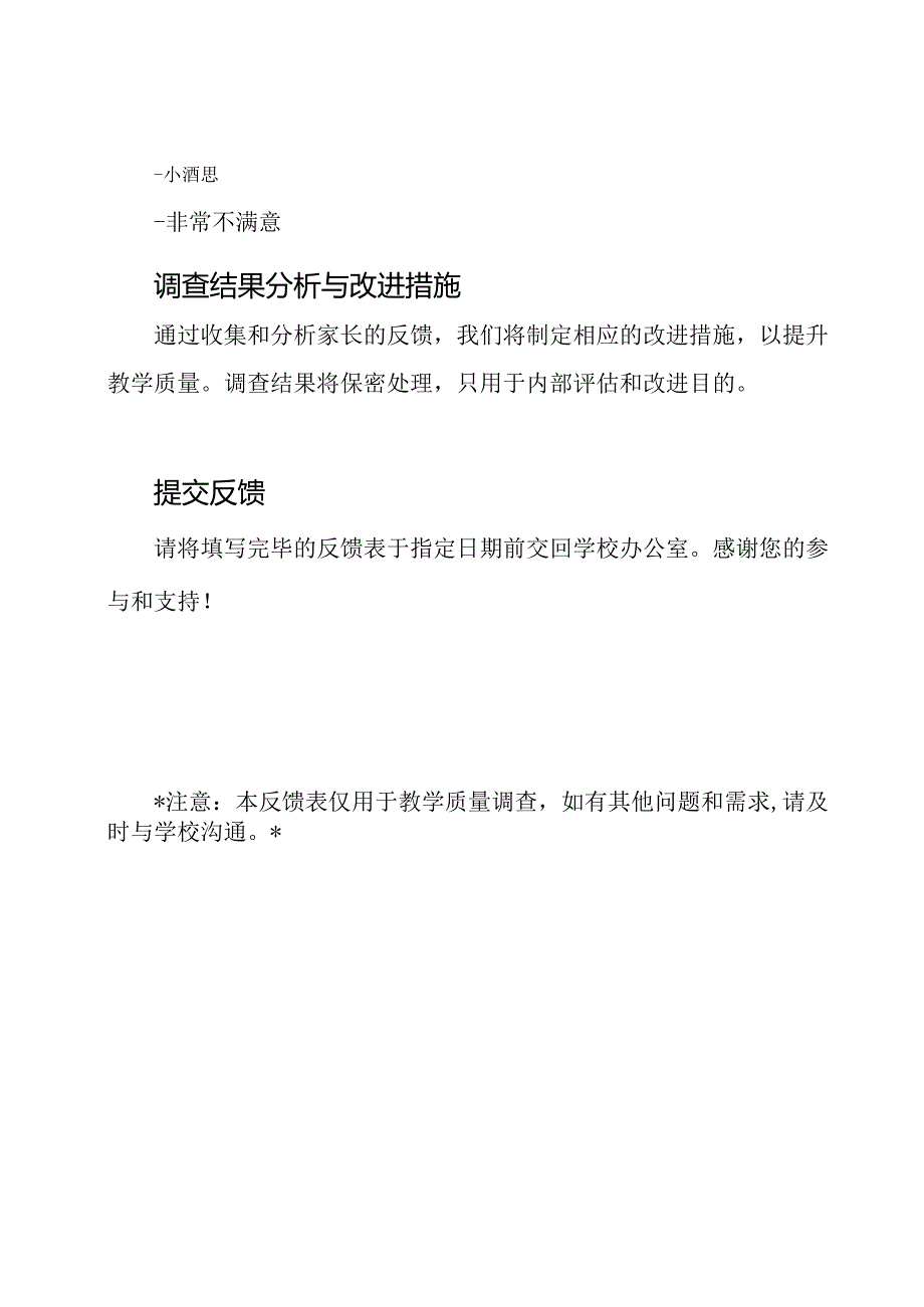 教学质量调查：家长反馈表.docx_第3页