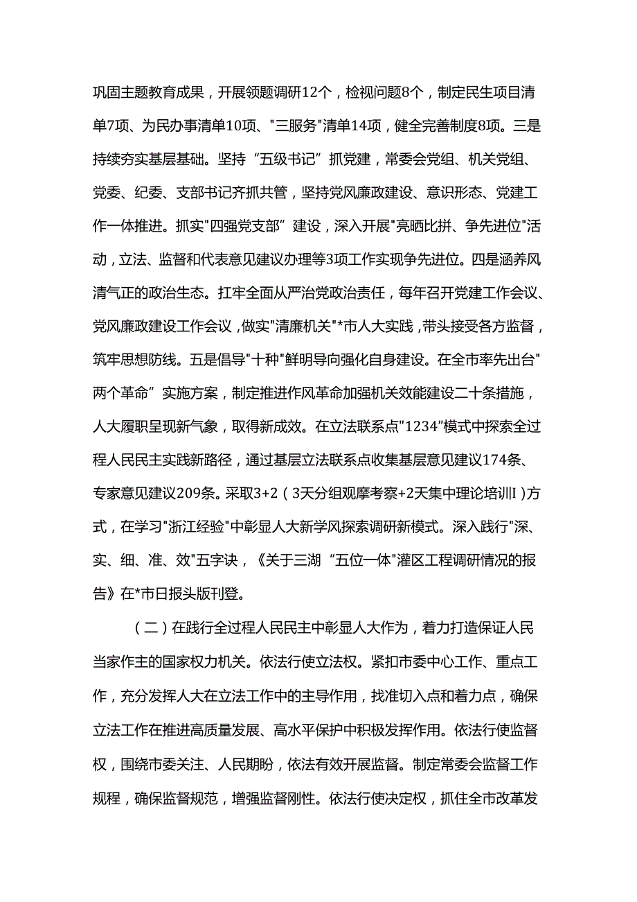 市人大常委会机关党委书记2024年述职述廉述党建工作报告.docx_第2页