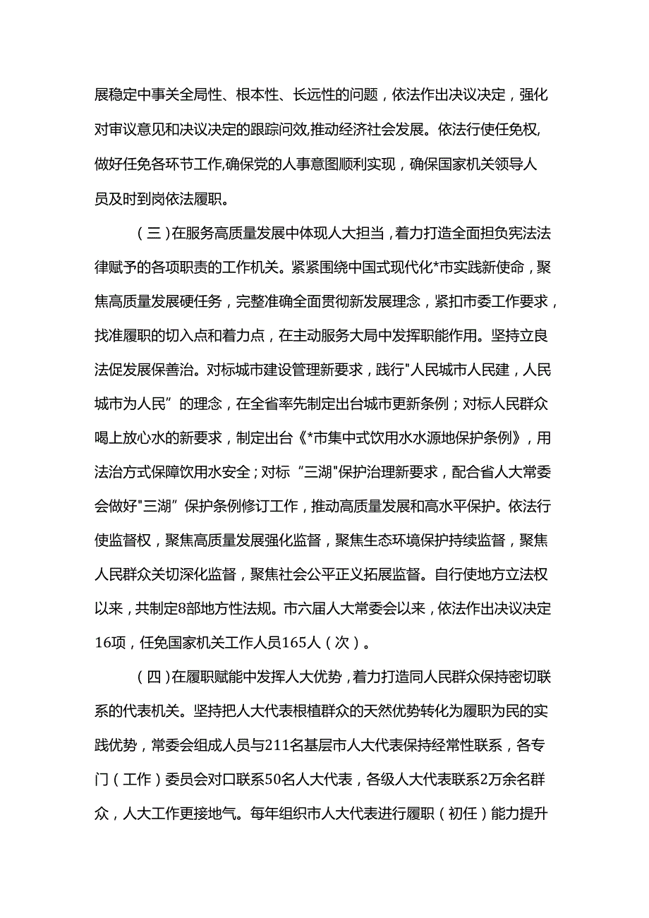 市人大常委会机关党委书记2024年述职述廉述党建工作报告.docx_第3页