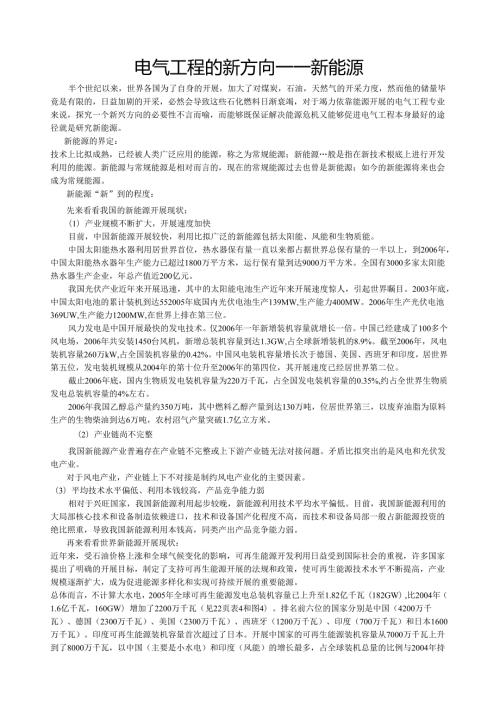 电气工程的新方向新能源.docx