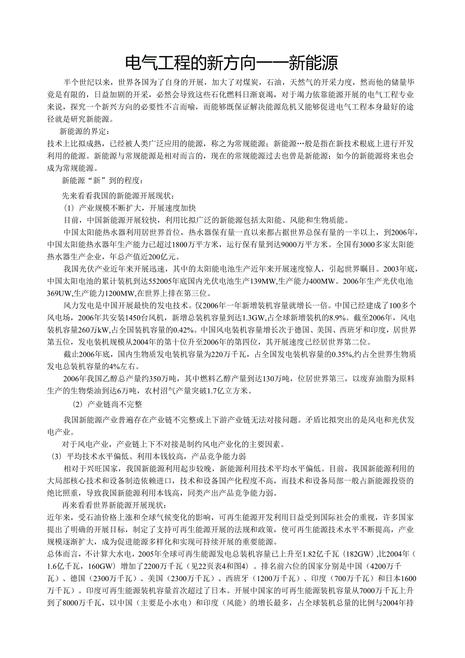电气工程的新方向新能源.docx_第1页