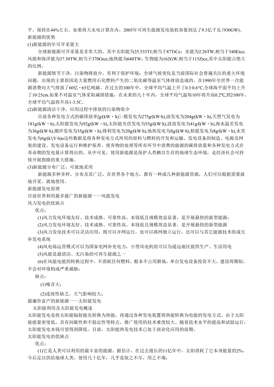 电气工程的新方向新能源.docx_第2页