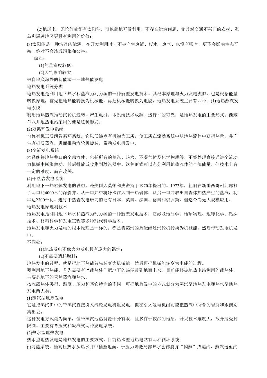电气工程的新方向新能源.docx_第3页