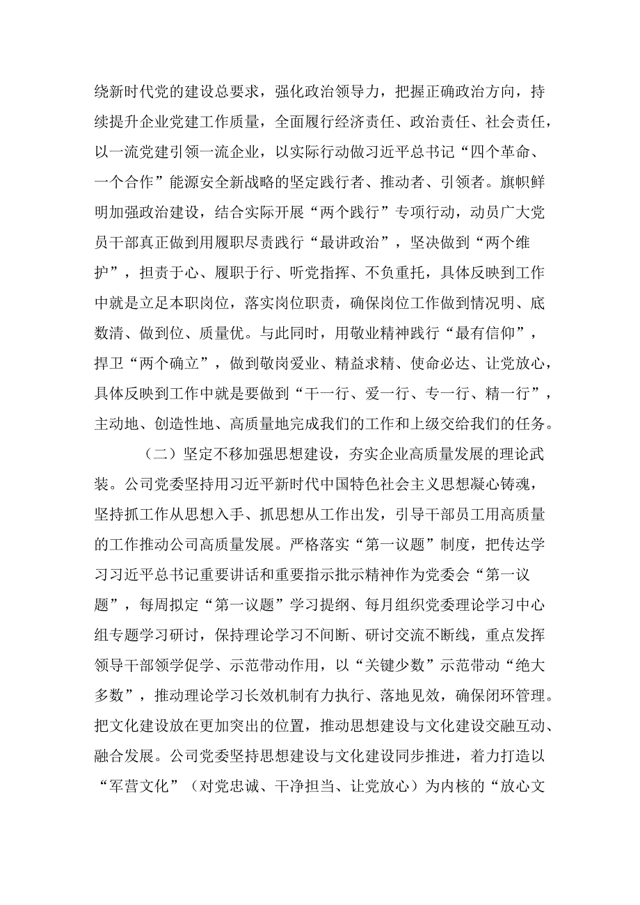 六篇党委关于2024年落实全面从严治党主体责任工作情况的报告.docx_第2页