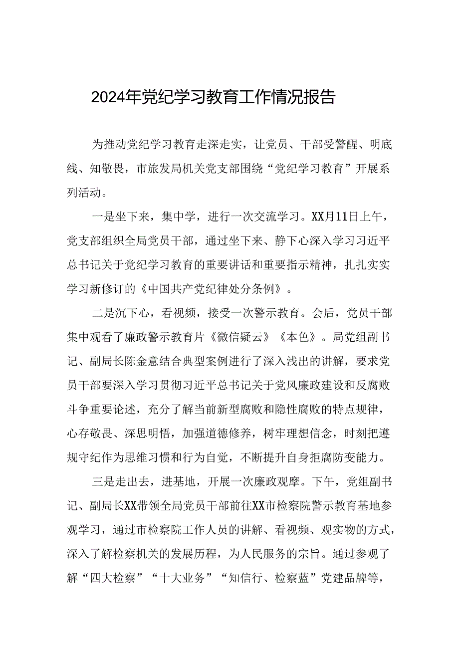 2024年推动党纪学习教育情况报告(十二篇).docx_第1页