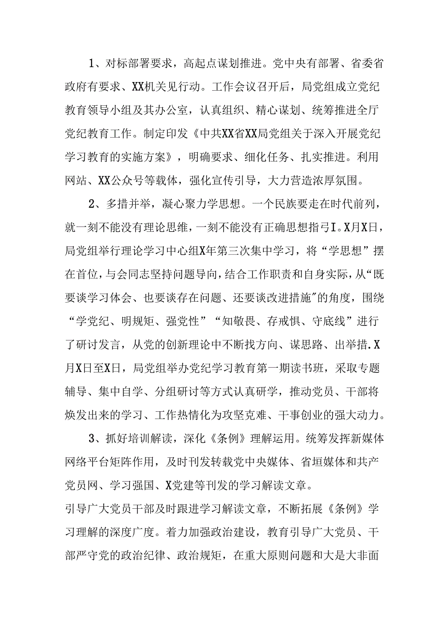 2024年推动党纪学习教育情况报告(十二篇).docx_第3页