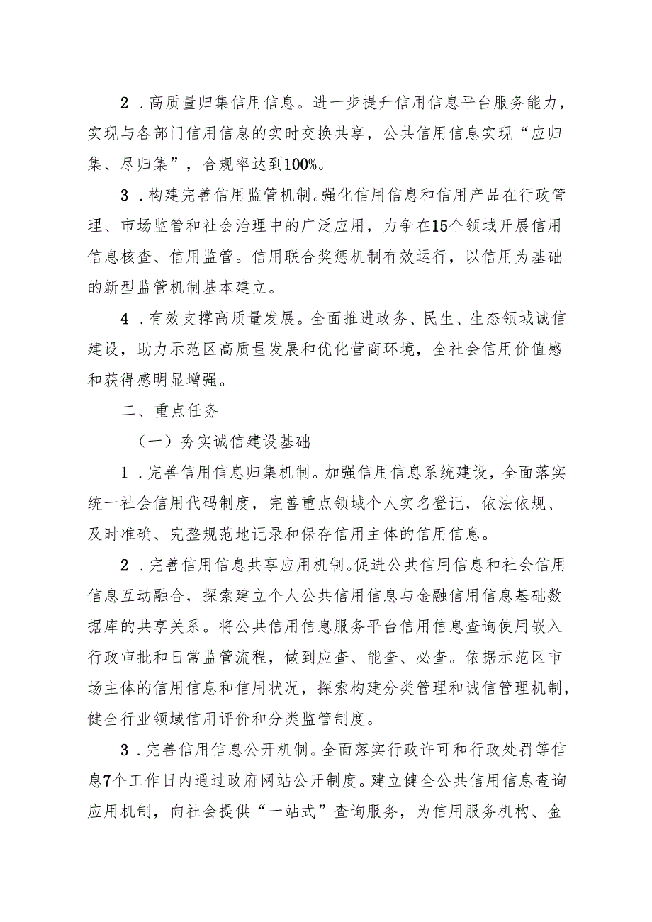 2025年诚信体系联合奖惩制度.docx_第2页