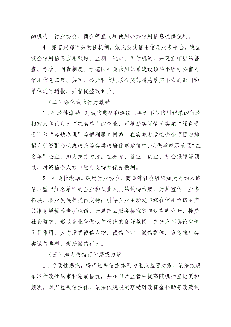 2025年诚信体系联合奖惩制度.docx_第3页