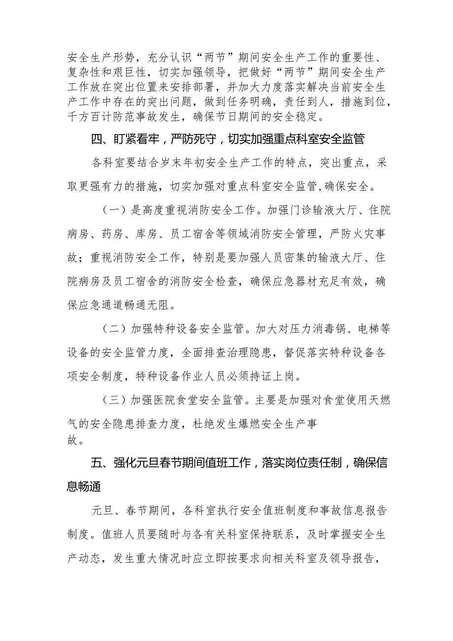2025年开展《元旦、节期间安全生产专项检查》工作实施方案 汇编6份(1).docx_第2页