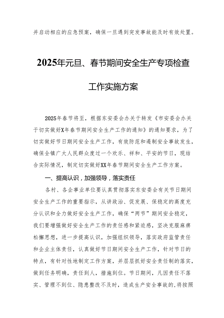 2025年开展《元旦、节期间安全生产专项检查》工作实施方案 汇编6份(1).docx_第3页