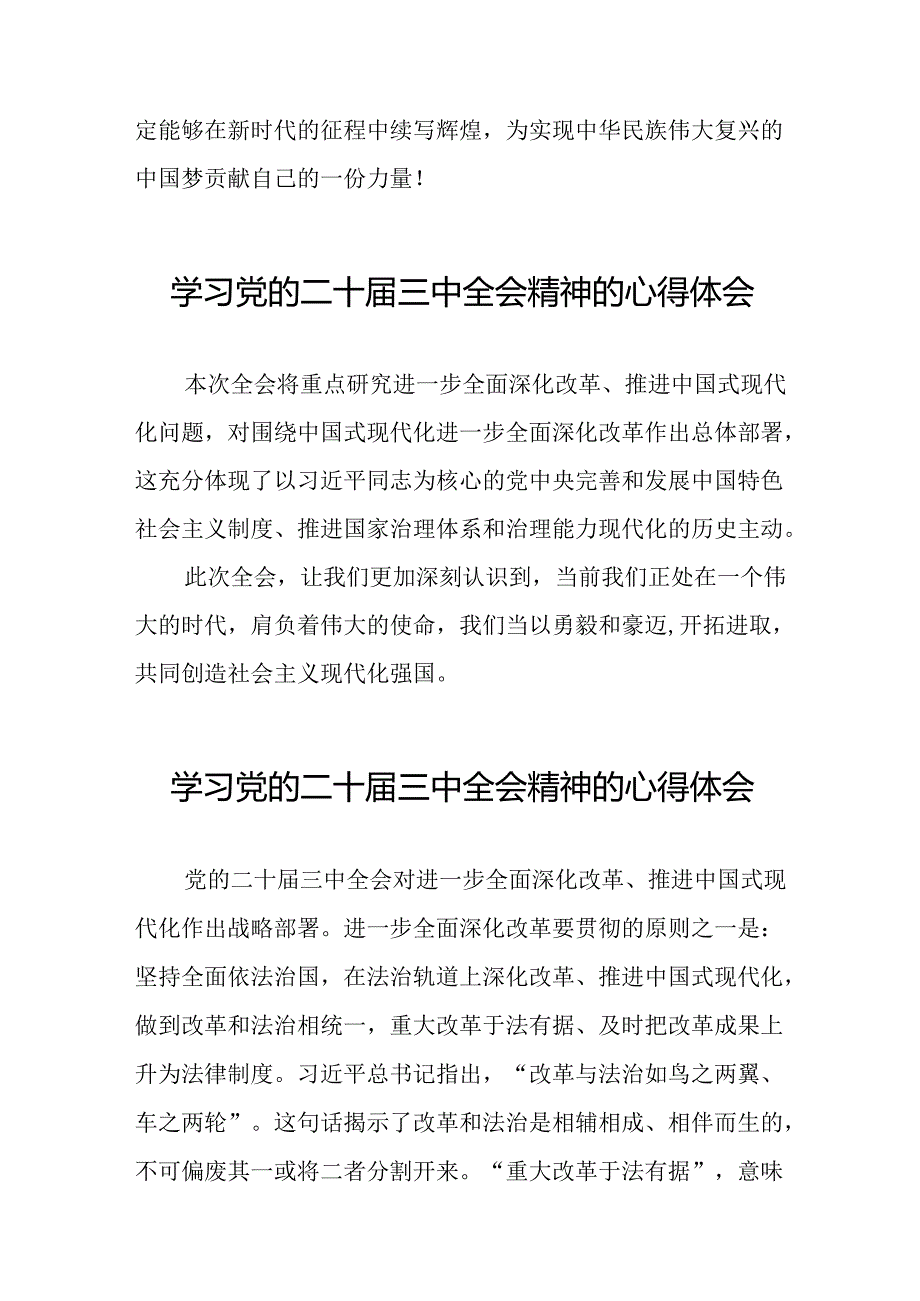 学习党的二十三中全会精神的心得体会优秀发言31篇.docx_第2页