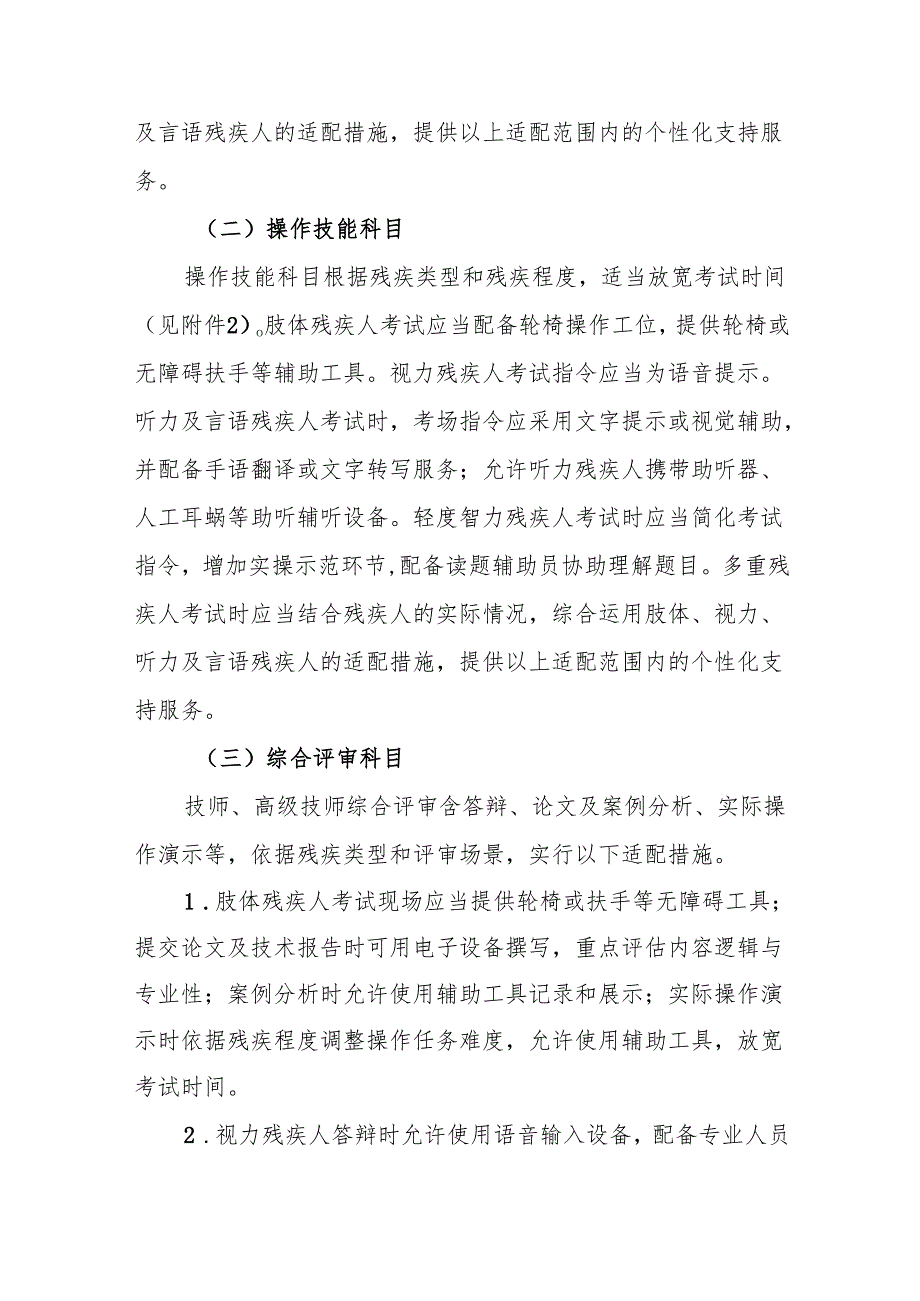 安徽优化残疾人职业技能评价方式助力技能成才实施方案.docx_第3页