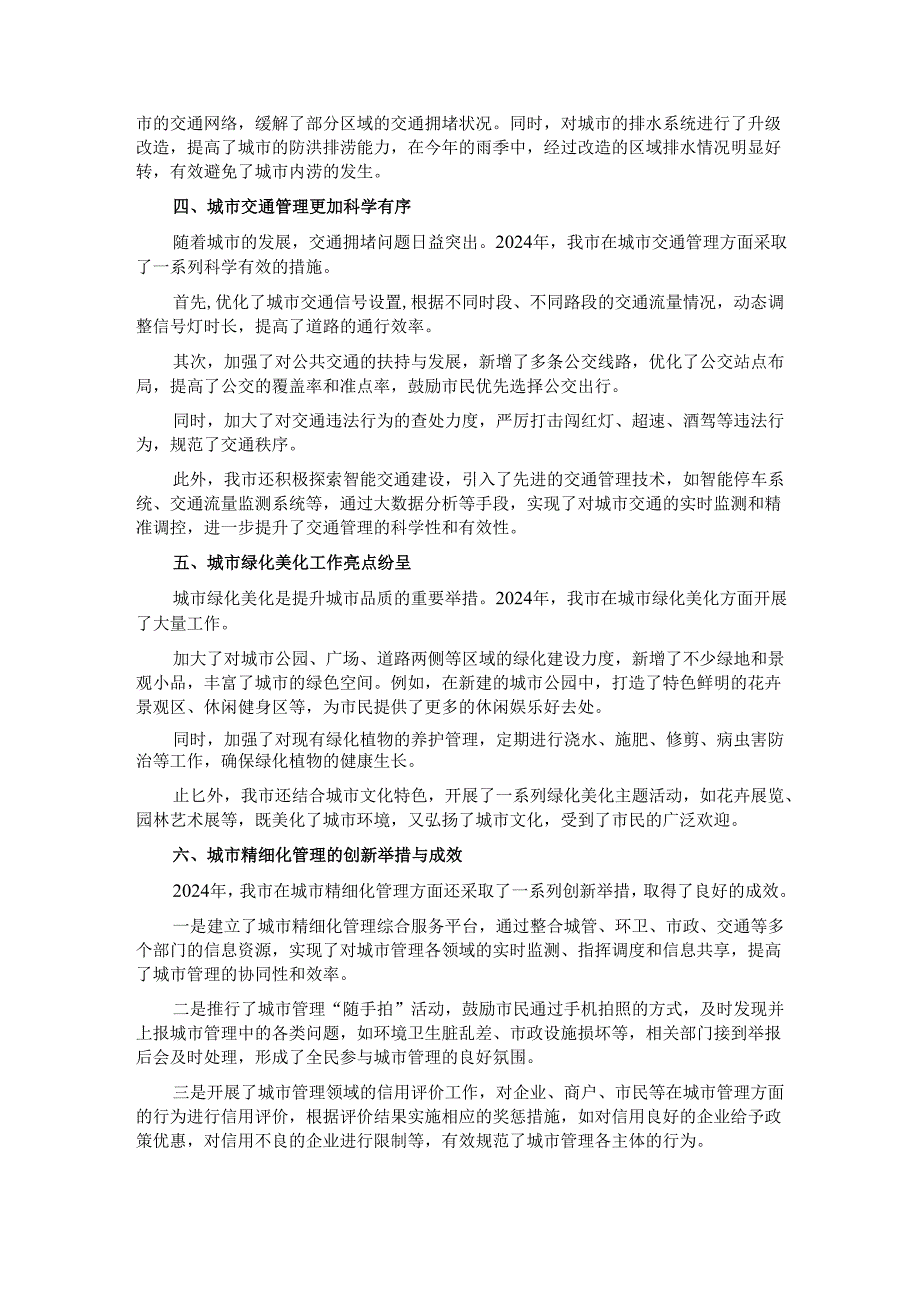 某市 2024 年城市精细化管理工作报告.docx_第2页