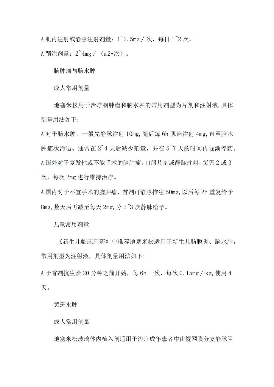 地塞米松的用法和注意事项.docx_第3页