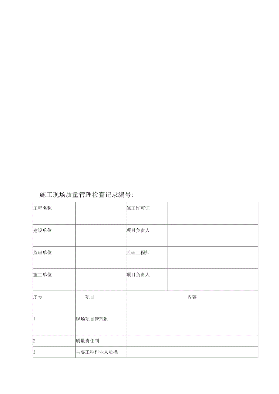 超细干粉灭火系统施工质量记录表格 (1).docx_第2页