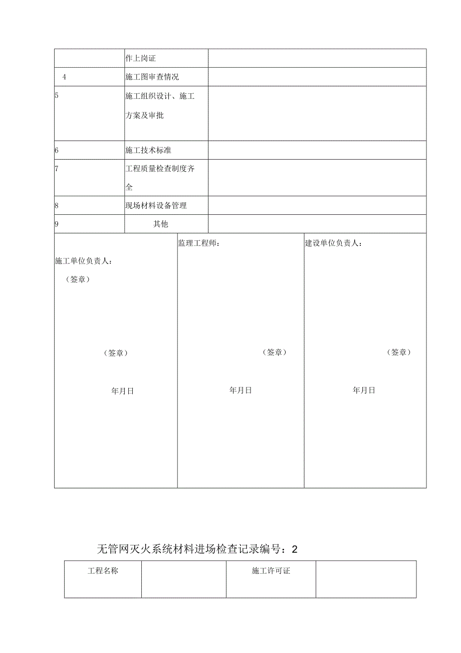 超细干粉灭火系统施工质量记录表格 (1).docx_第3页