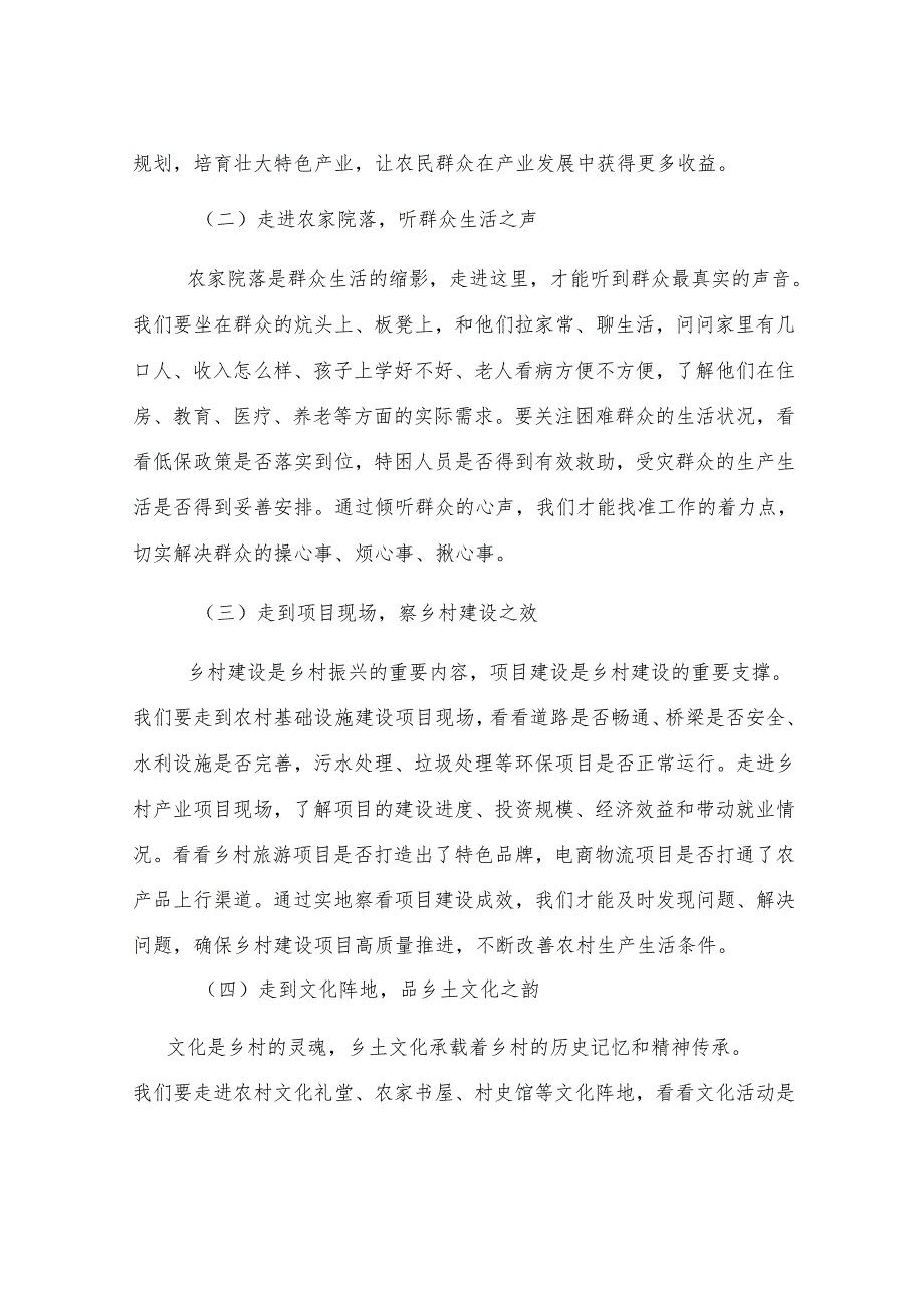 县委书记在全县领导干部基层蹲点调研动员会上的讲话：以”四下基层“赋能乡村振兴.docx_第2页