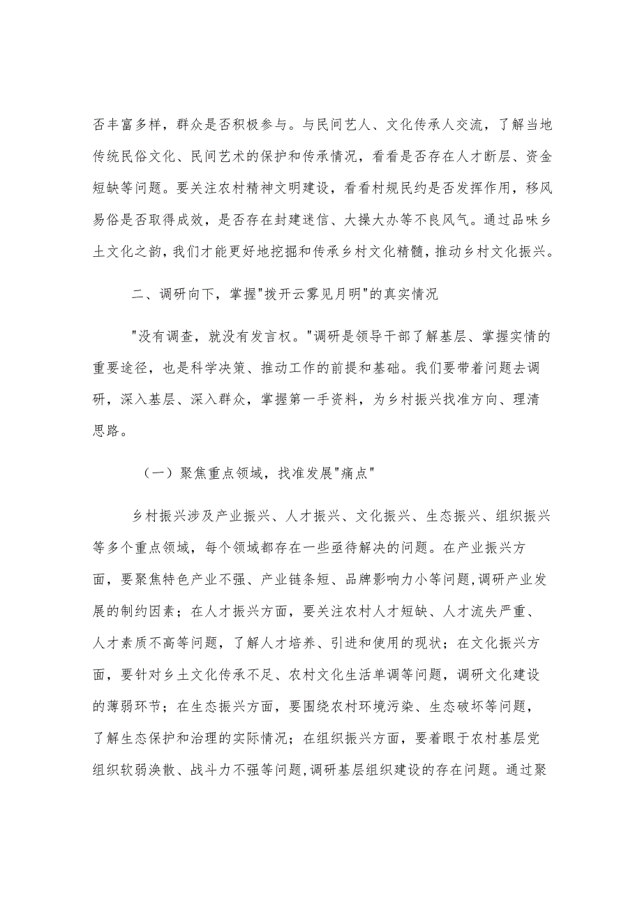 县委书记在全县领导干部基层蹲点调研动员会上的讲话：以”四下基层“赋能乡村振兴.docx_第3页
