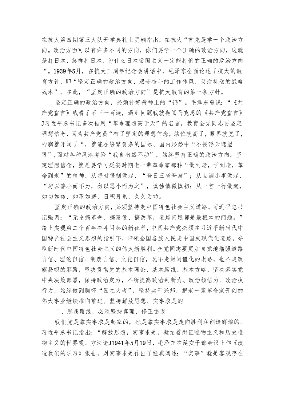 党课讲稿：弘扬延安精神 赓续红色血脉.docx_第2页