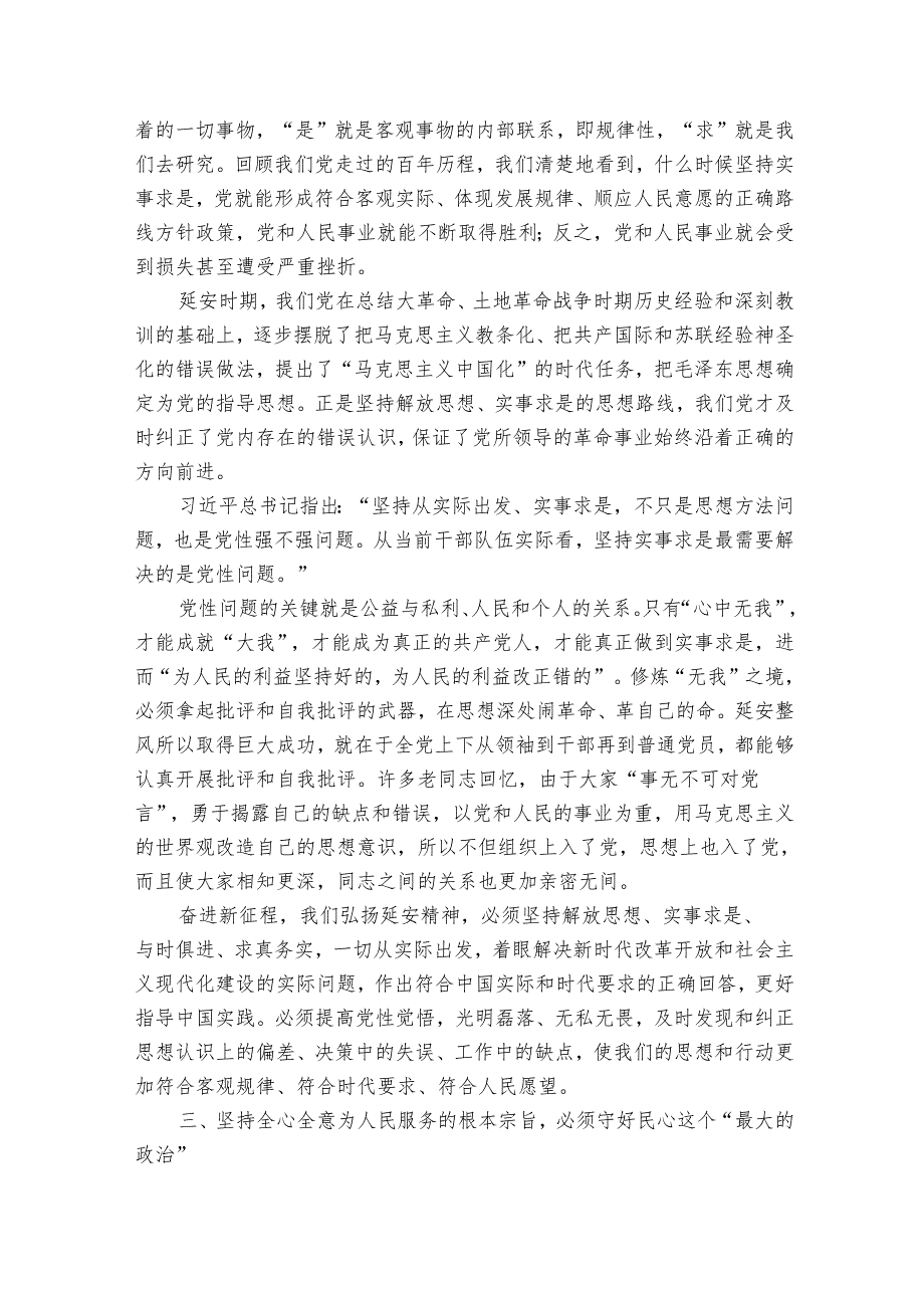 党课讲稿：弘扬延安精神 赓续红色血脉.docx_第3页