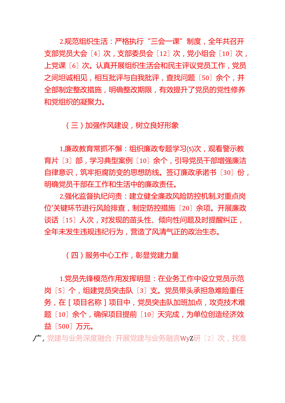 2024年党建工作总结暨2025年工作计划（完整版）.docx_第3页