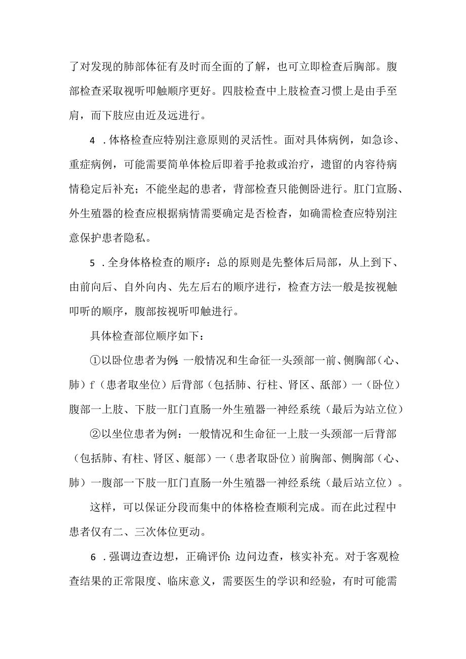 全身体格检查的顺序方法.docx_第2页