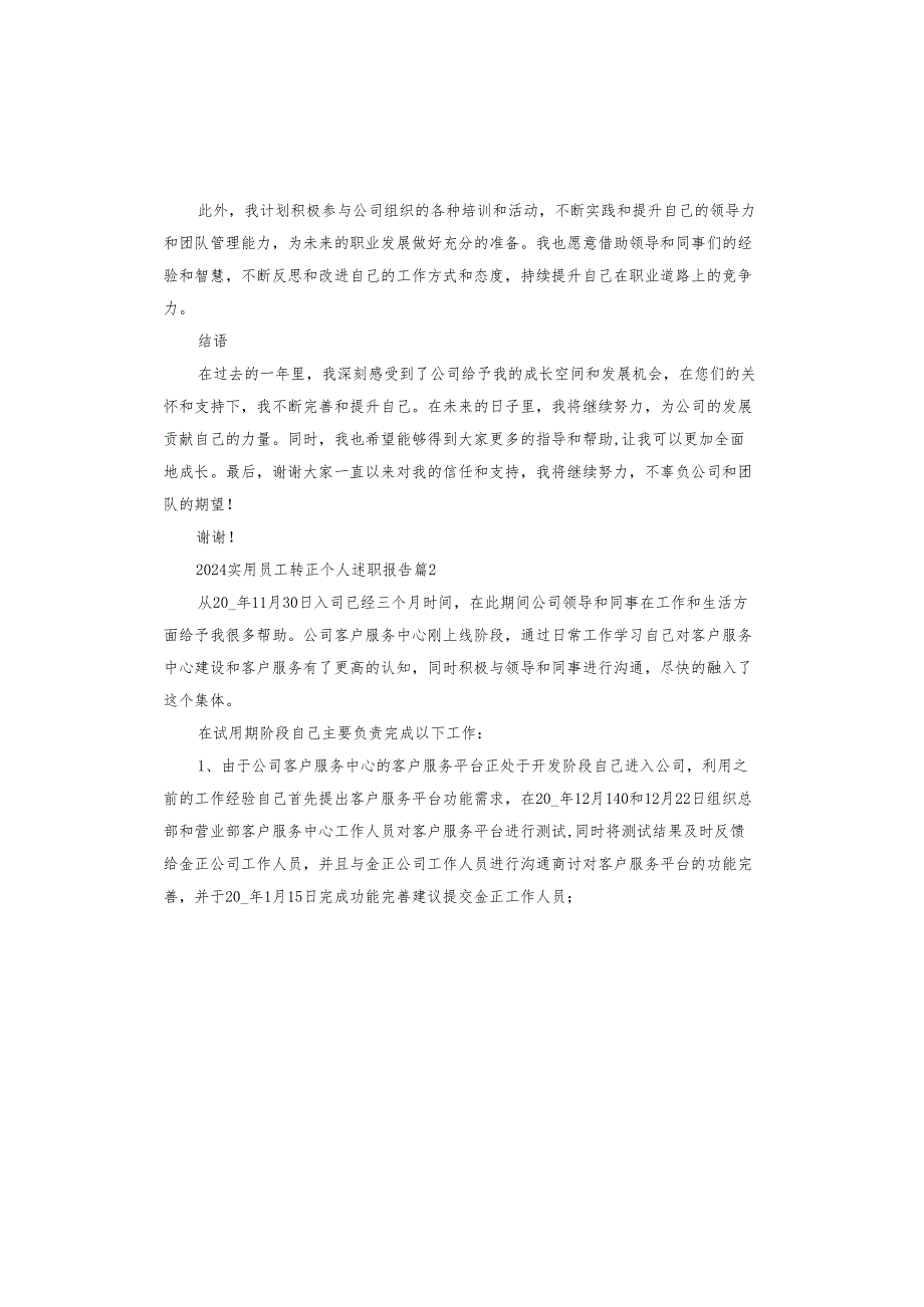 2024实用员工转正个人述职报告.docx_第2页