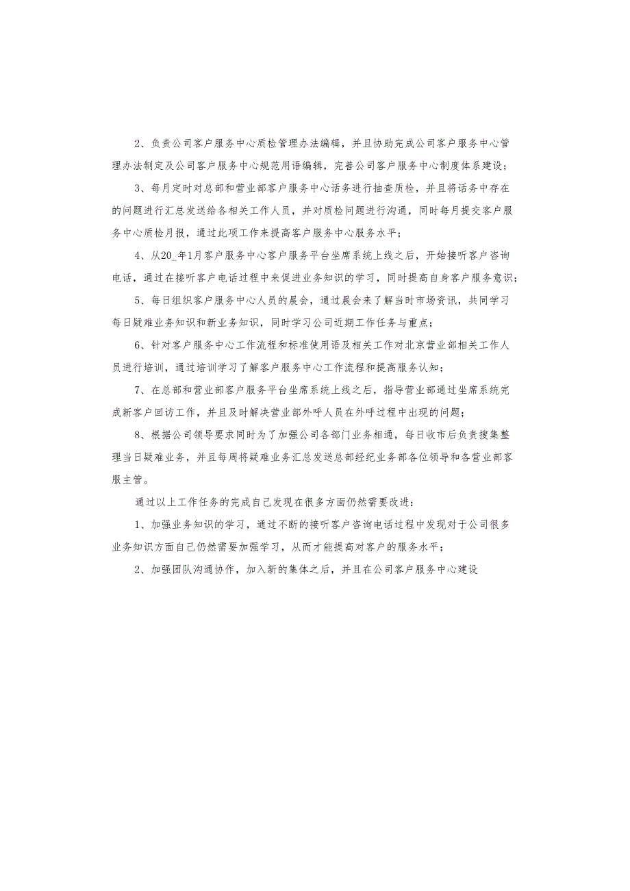 2024实用员工转正个人述职报告.docx_第3页