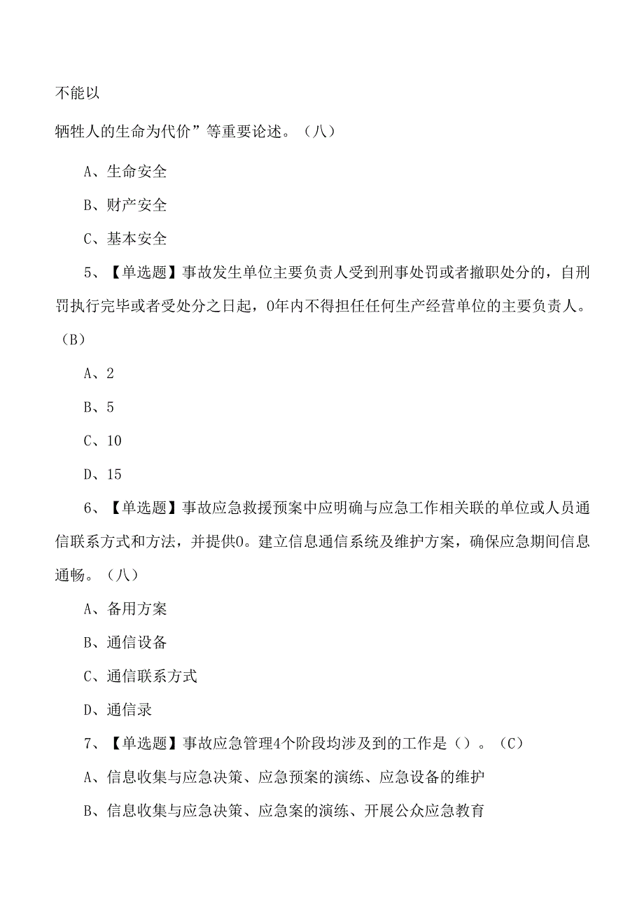 2025年非高危行业生产经营单位安全培训考试练习题含答案.docx_第2页