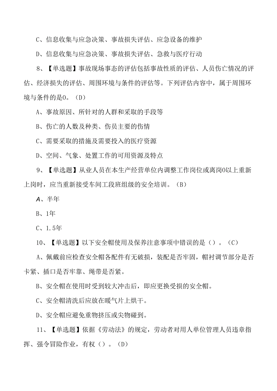2025年非高危行业生产经营单位安全培训考试练习题含答案.docx_第3页