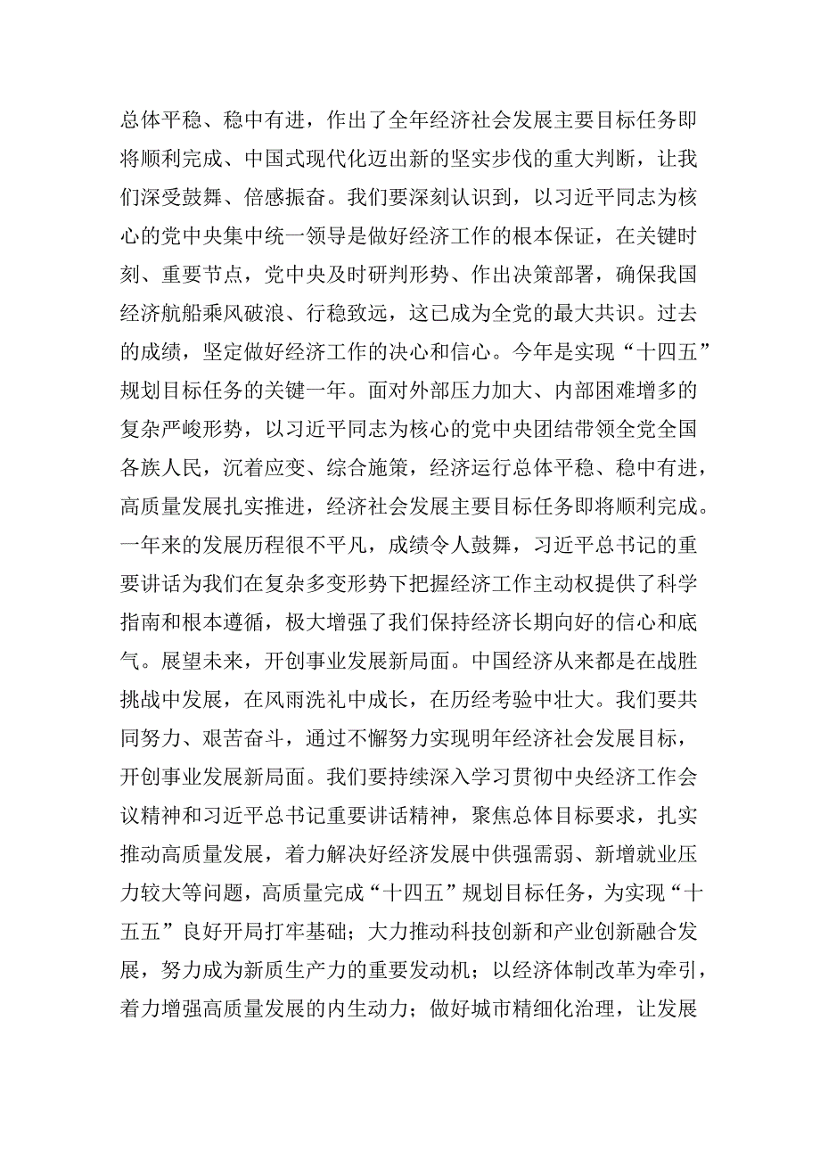 在传达学习贯彻2025年中央经济工作会议精神时的讲话提纲4篇.docx_第2页