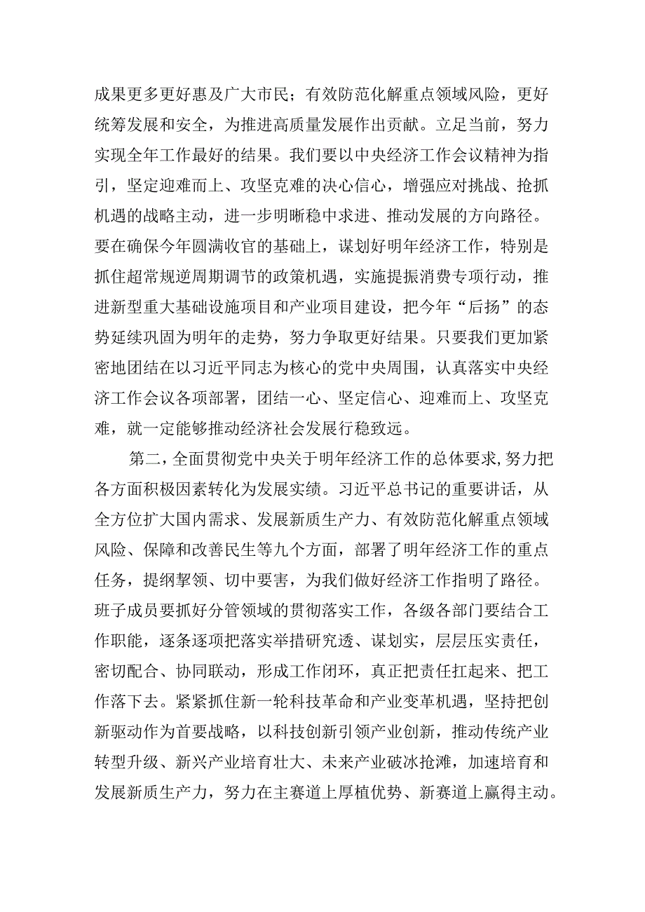 在传达学习贯彻2025年中央经济工作会议精神时的讲话提纲4篇.docx_第3页