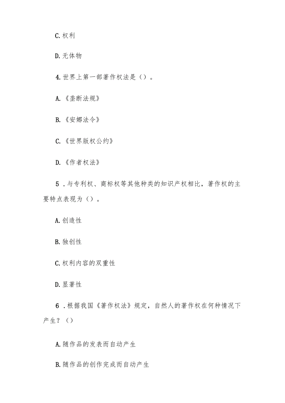 电大《知识产权法》形考题库.docx_第2页