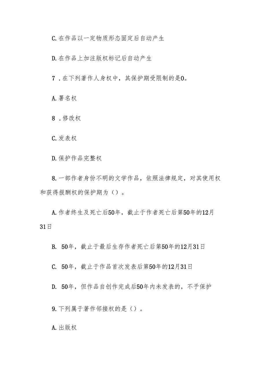 电大《知识产权法》形考题库.docx_第3页
