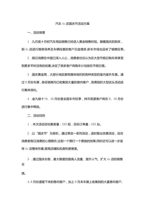 汽车4s店国庆节活动方案.docx