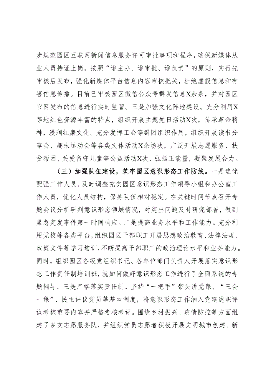 某市工业园区2024意识形态工作情况总结及2025年工作计划.docx_第2页