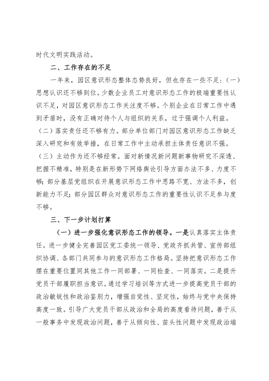 某市工业园区2024意识形态工作情况总结及2025年工作计划.docx_第3页
