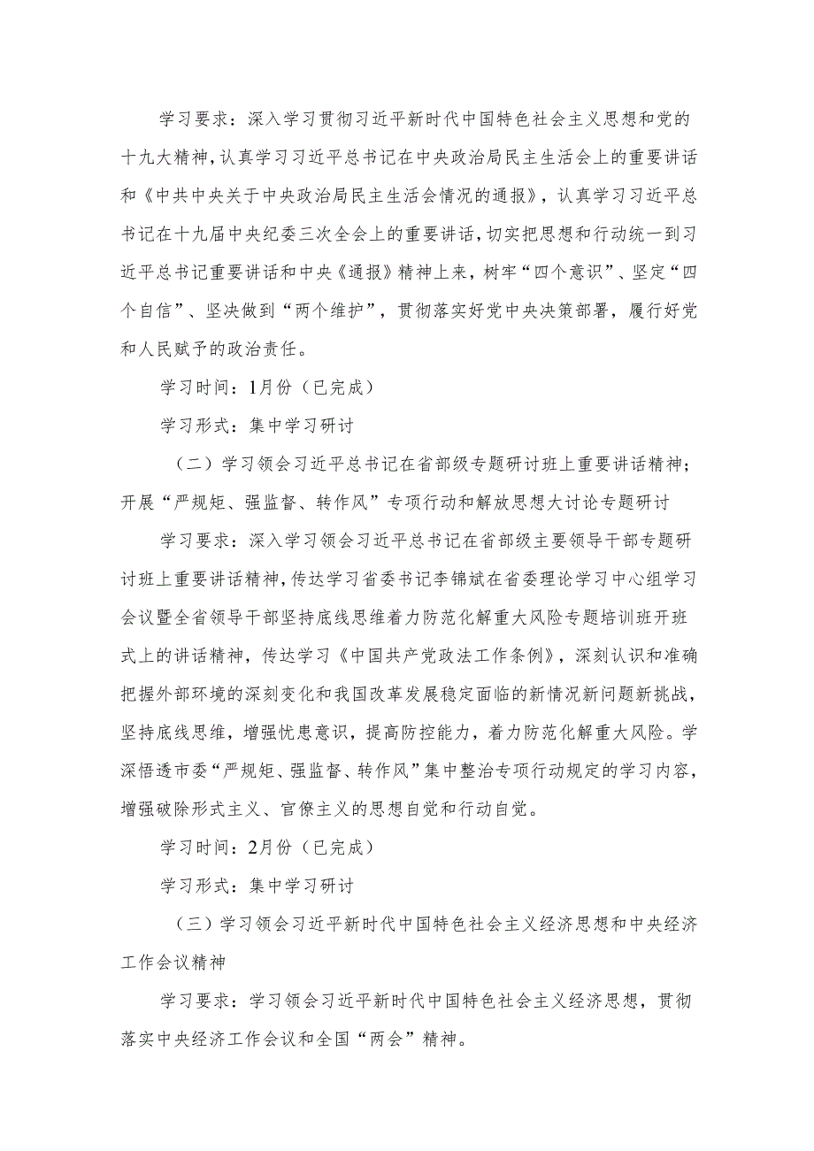 2024党组理论学习中心组学习计划范文15篇（精编版）.docx_第2页