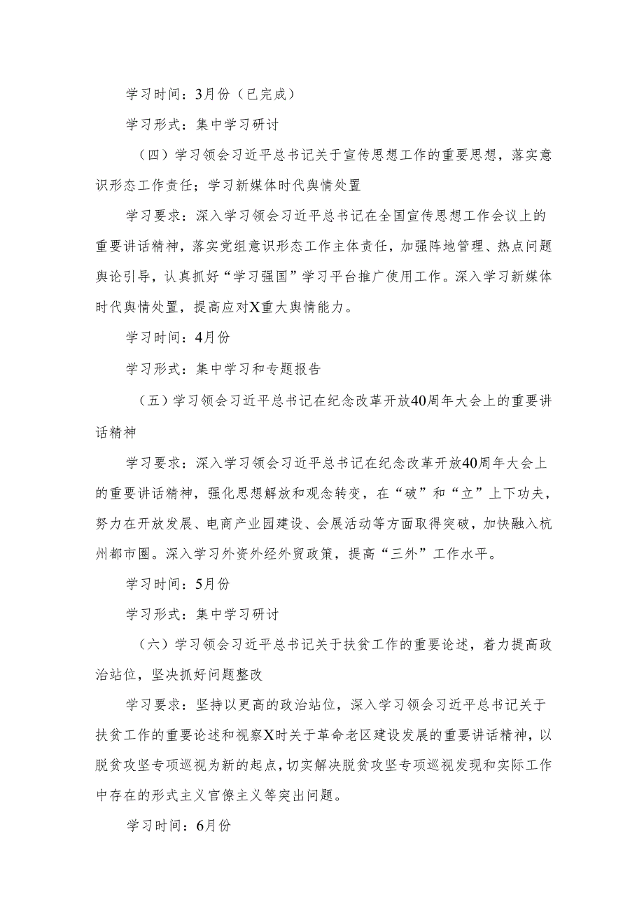 2024党组理论学习中心组学习计划范文15篇（精编版）.docx_第3页
