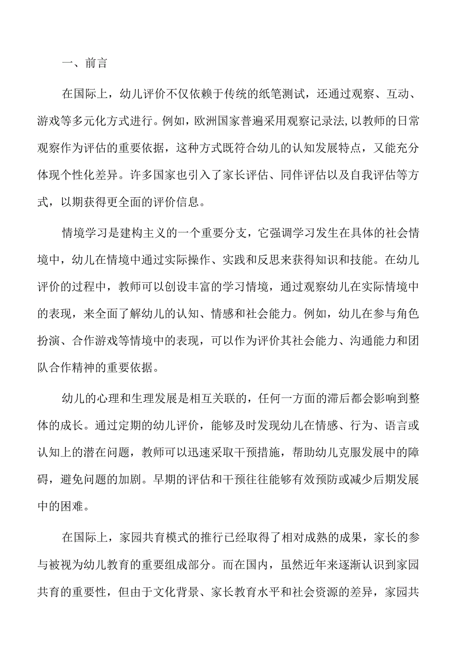 幼儿园评价机制与教研活动方案设计.docx_第2页