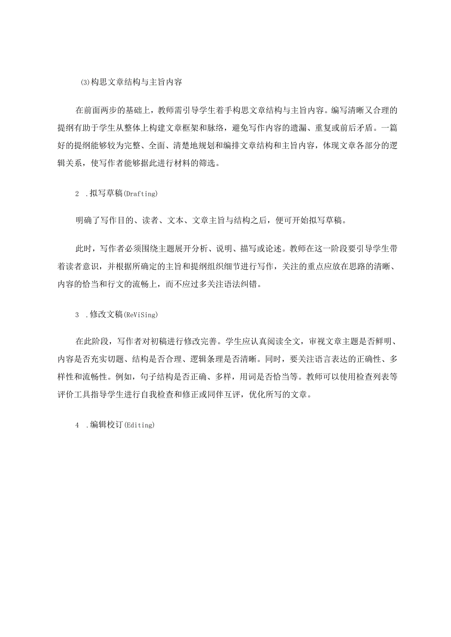 开展过程性写作教学提高学生写作能力 论文.docx_第3页