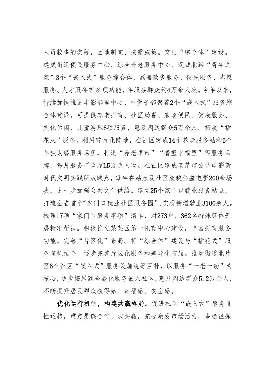 某某街道在2024年全区社区服务力提升行动现场推进会上的汇报发言.docx_第2页