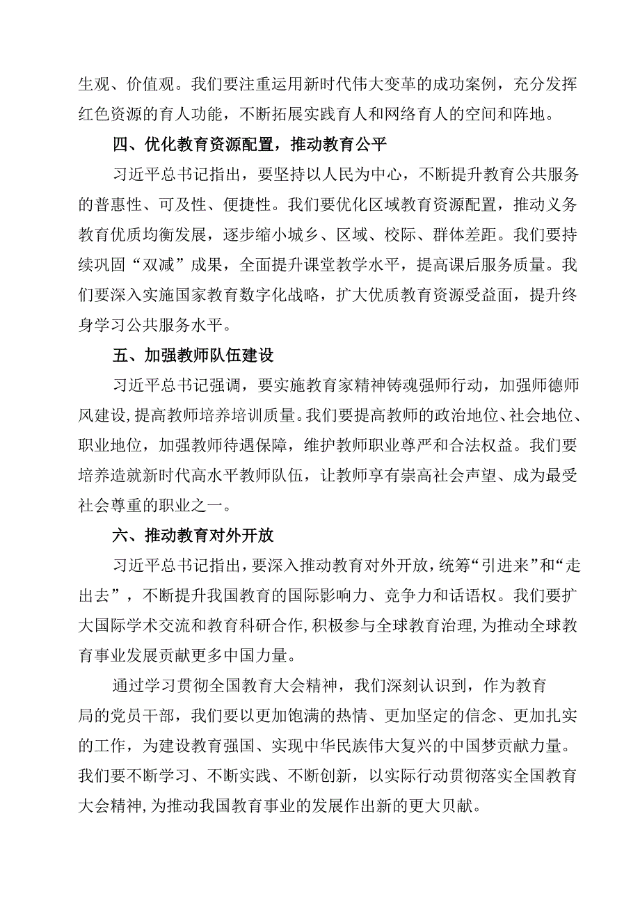 学习2024年全国教育大会精神心得体会（共10篇）.docx_第3页
