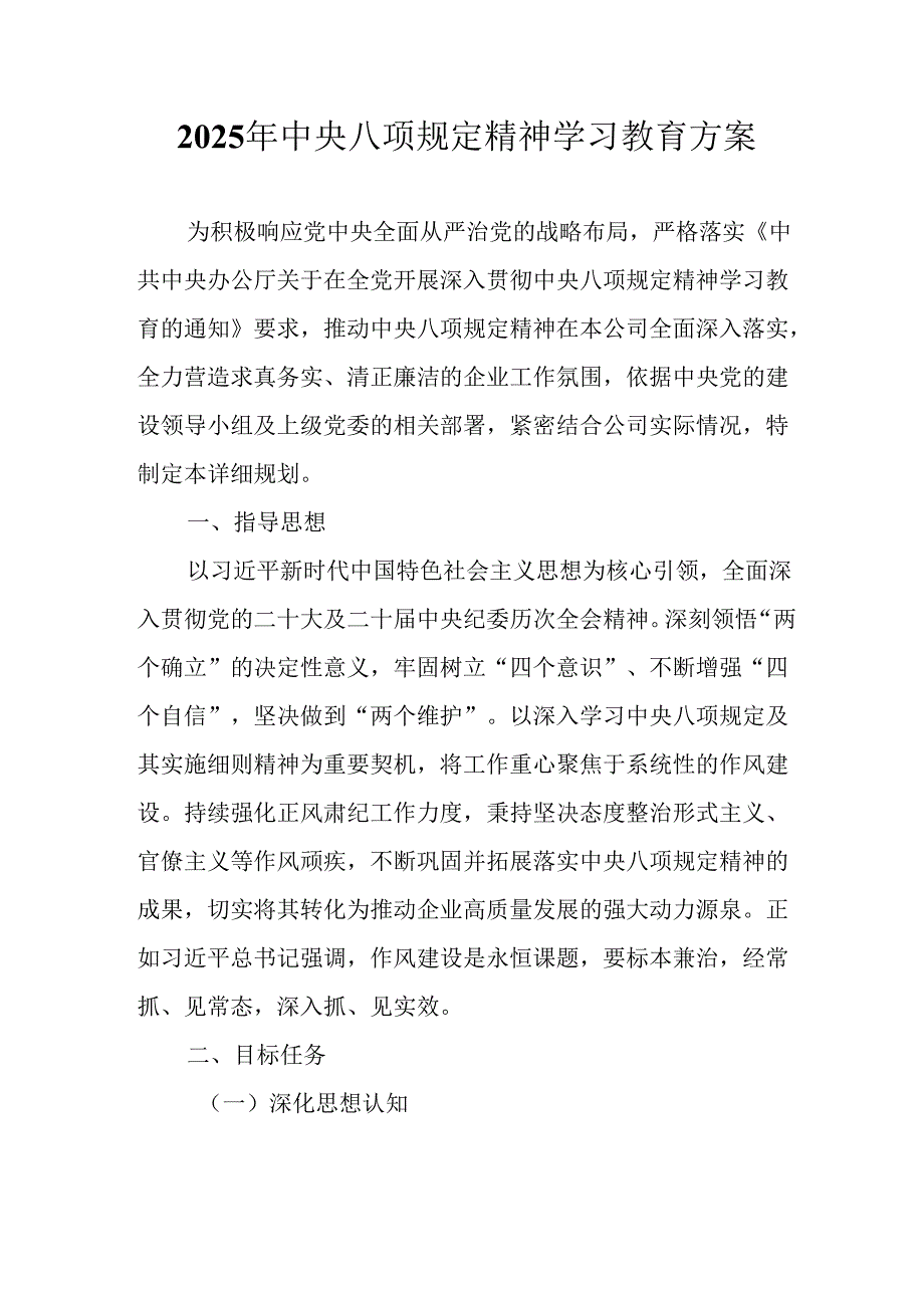 村镇开展2025年《中央八项规定精神学习教育》实施方案 汇编4份.docx_第1页
