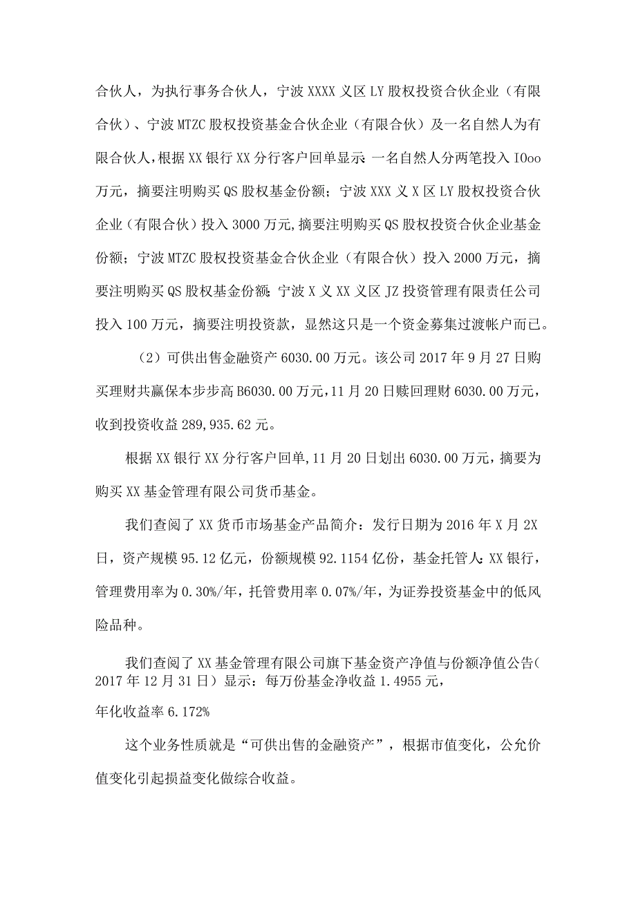 私募基金审计案例解析.docx_第2页