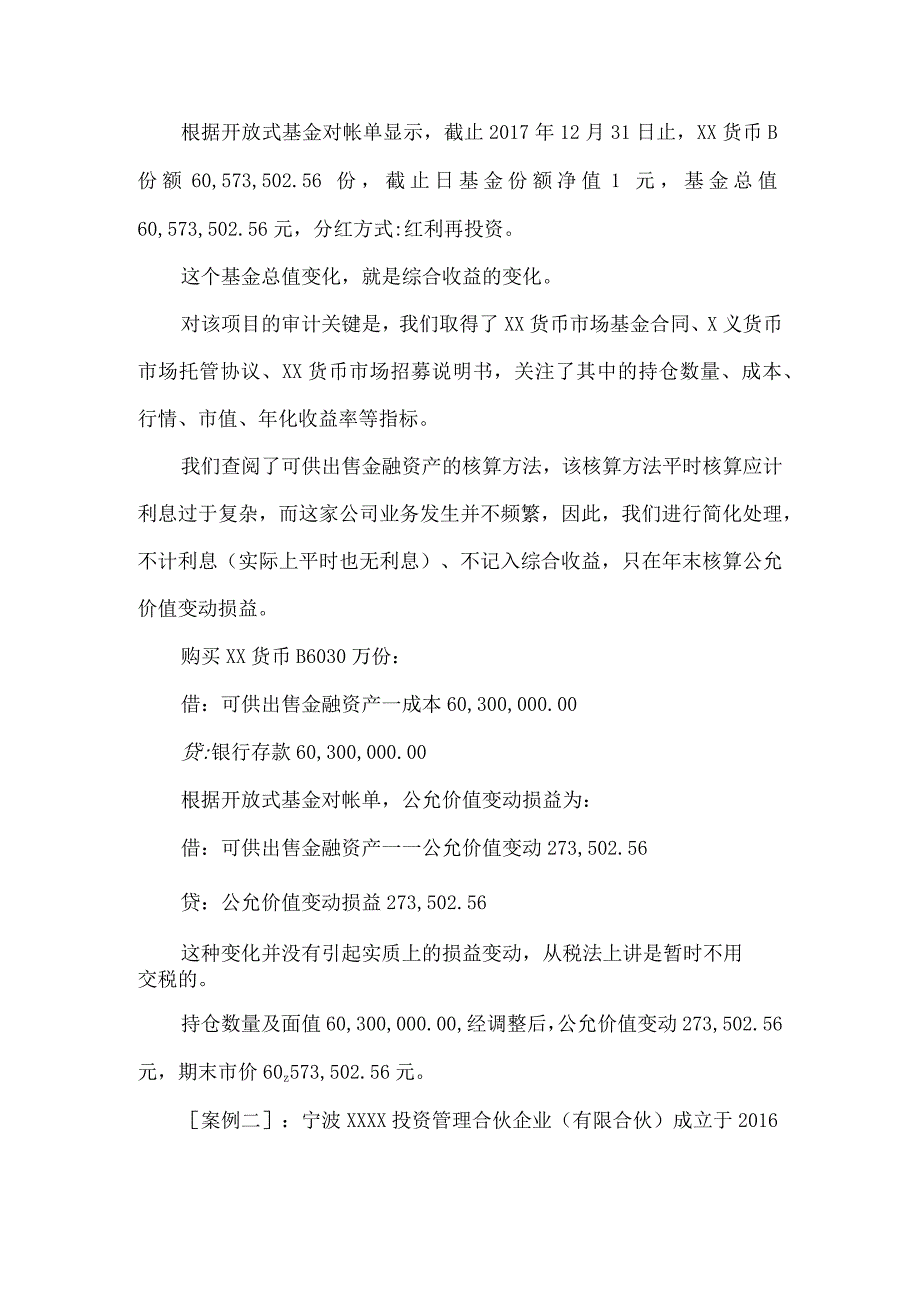私募基金审计案例解析.docx_第3页